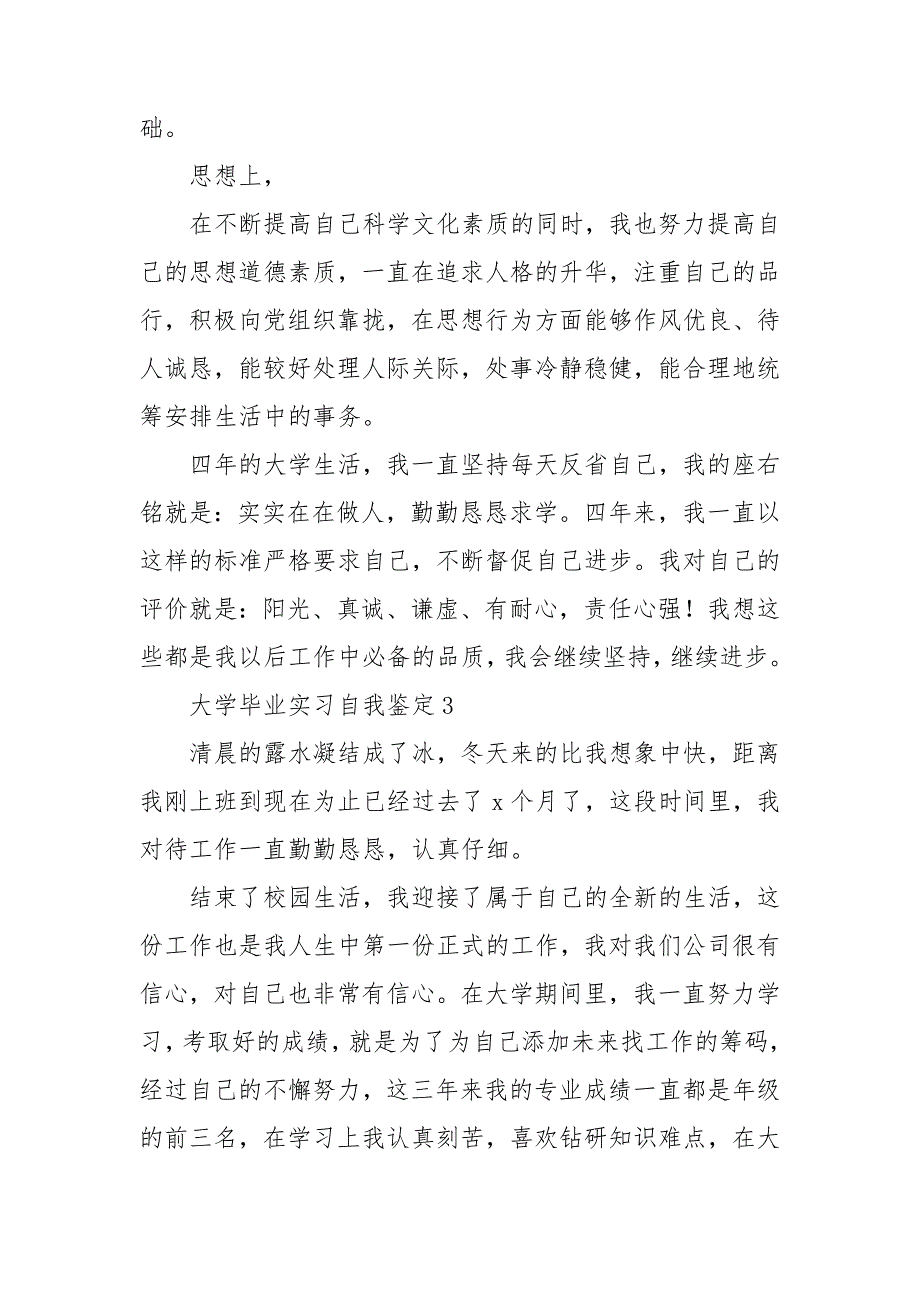 大学毕业实习自我鉴定15篇_第4页