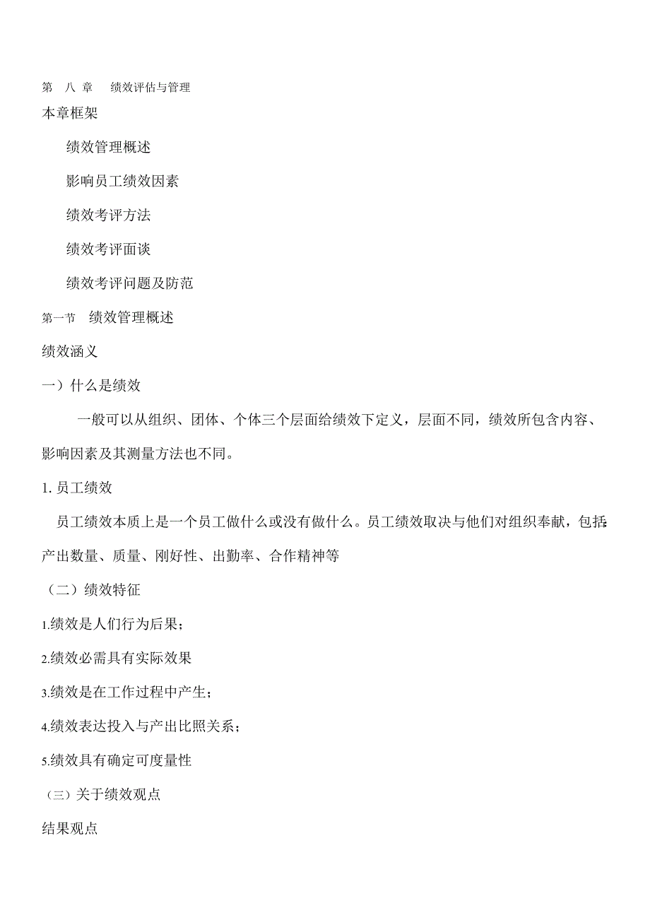 人力资源绩效考评薪酬管理_第1页