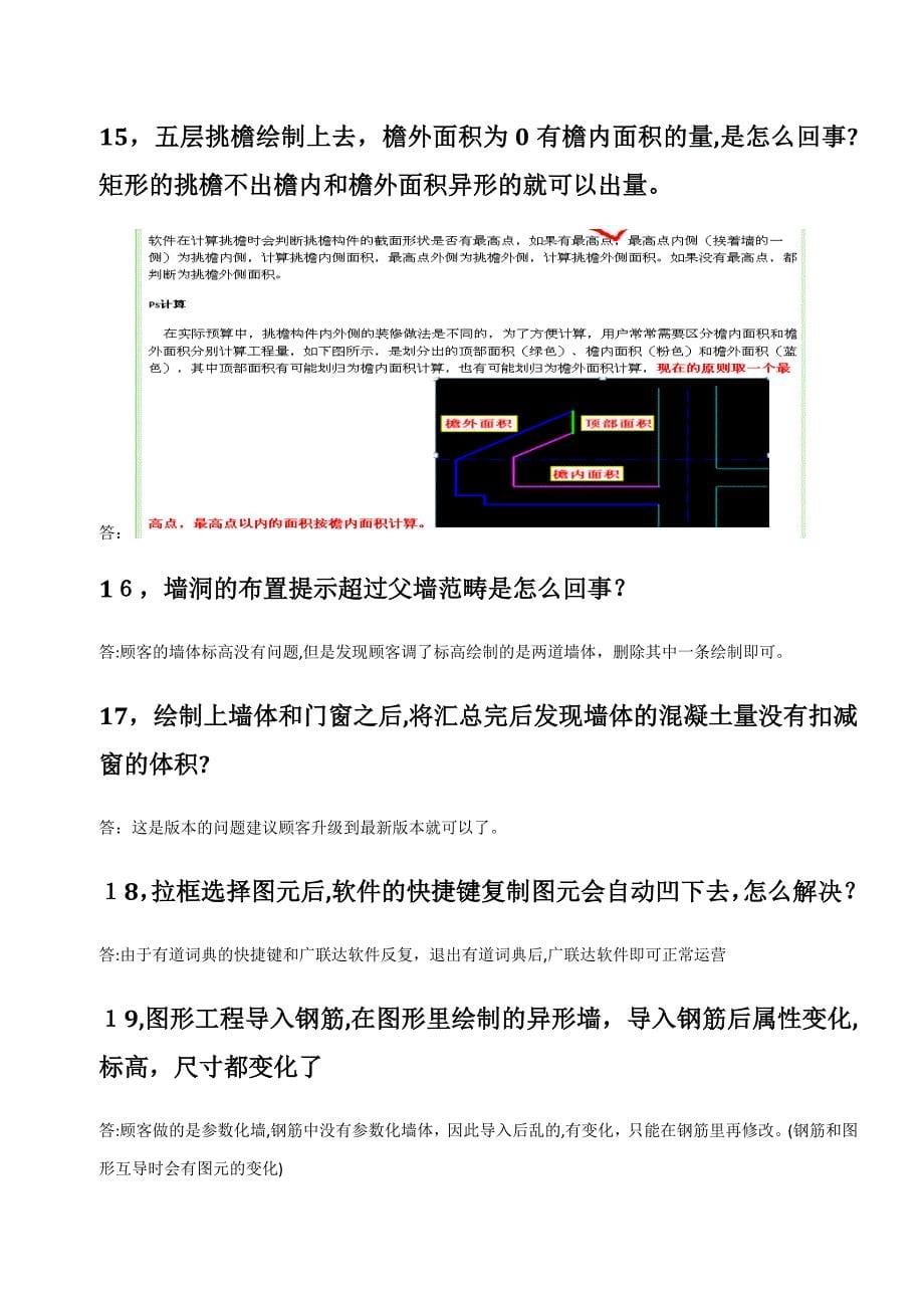 广联达钢筋图形常见问题_第5页