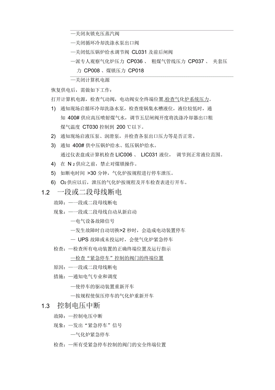 气化车间气化工段事故处理方案_第3页