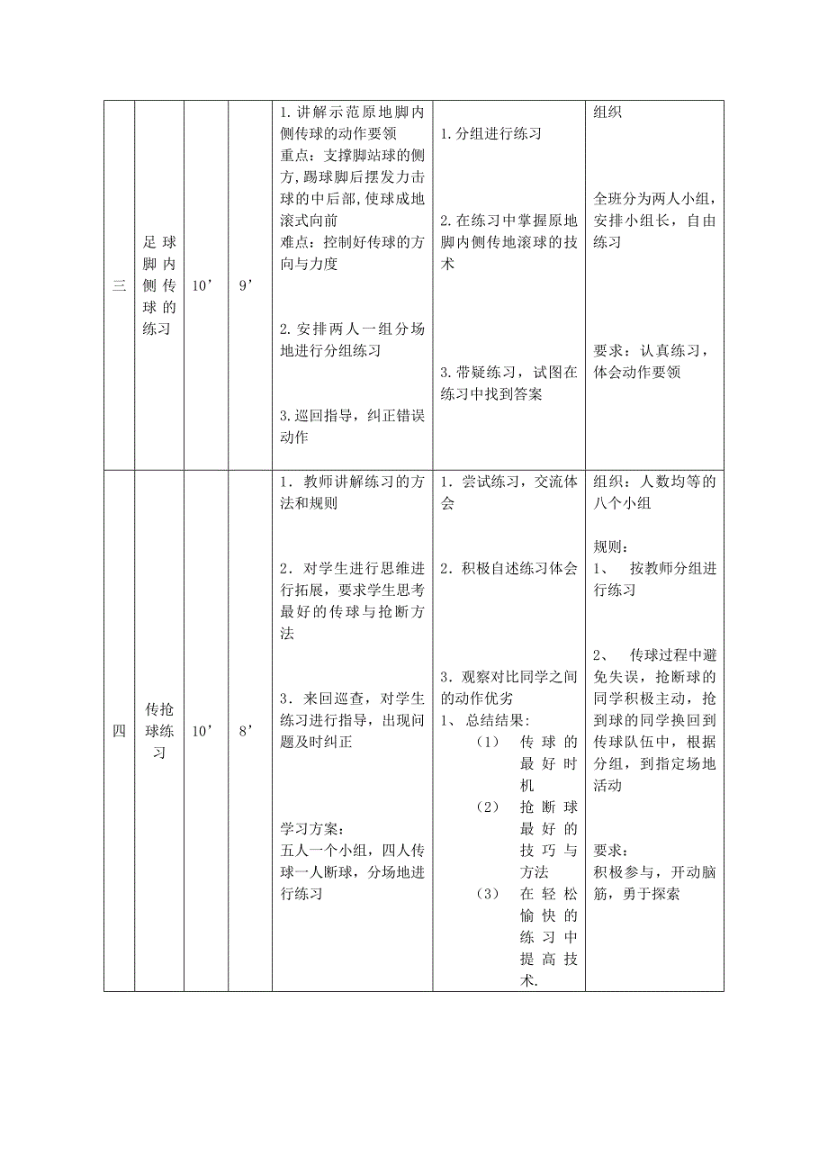 教案__足球--脚内侧传接球.doc_第2页