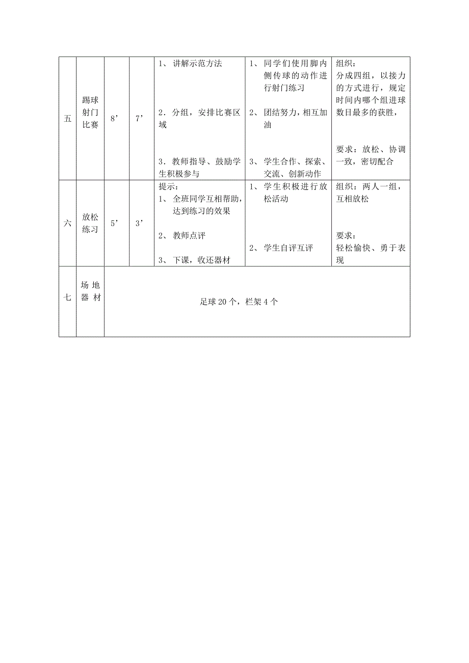 教案__足球--脚内侧传接球.doc_第3页