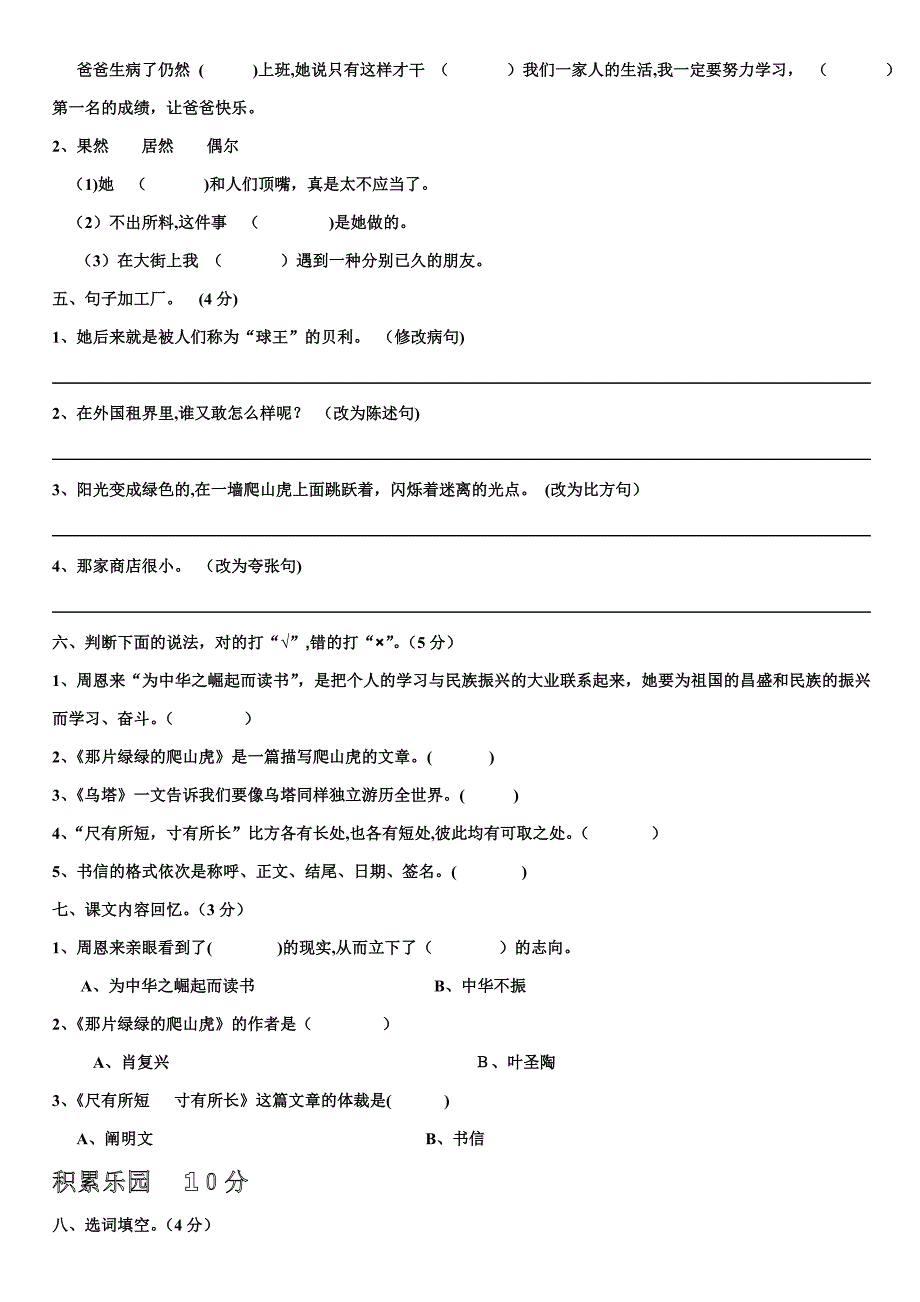 人教版四年级语文第七单元测试卷_第2页