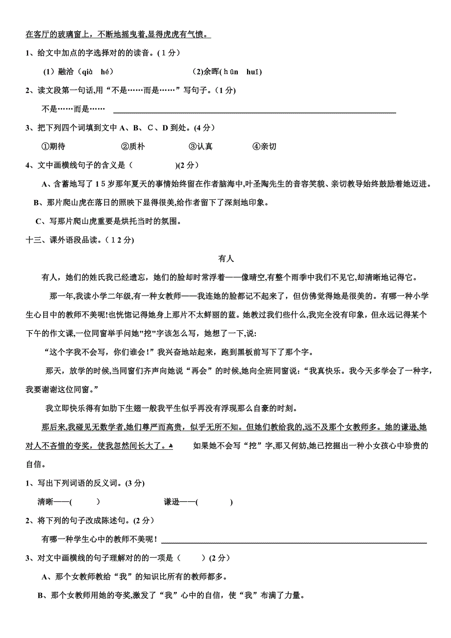 人教版四年级语文第七单元测试卷_第4页