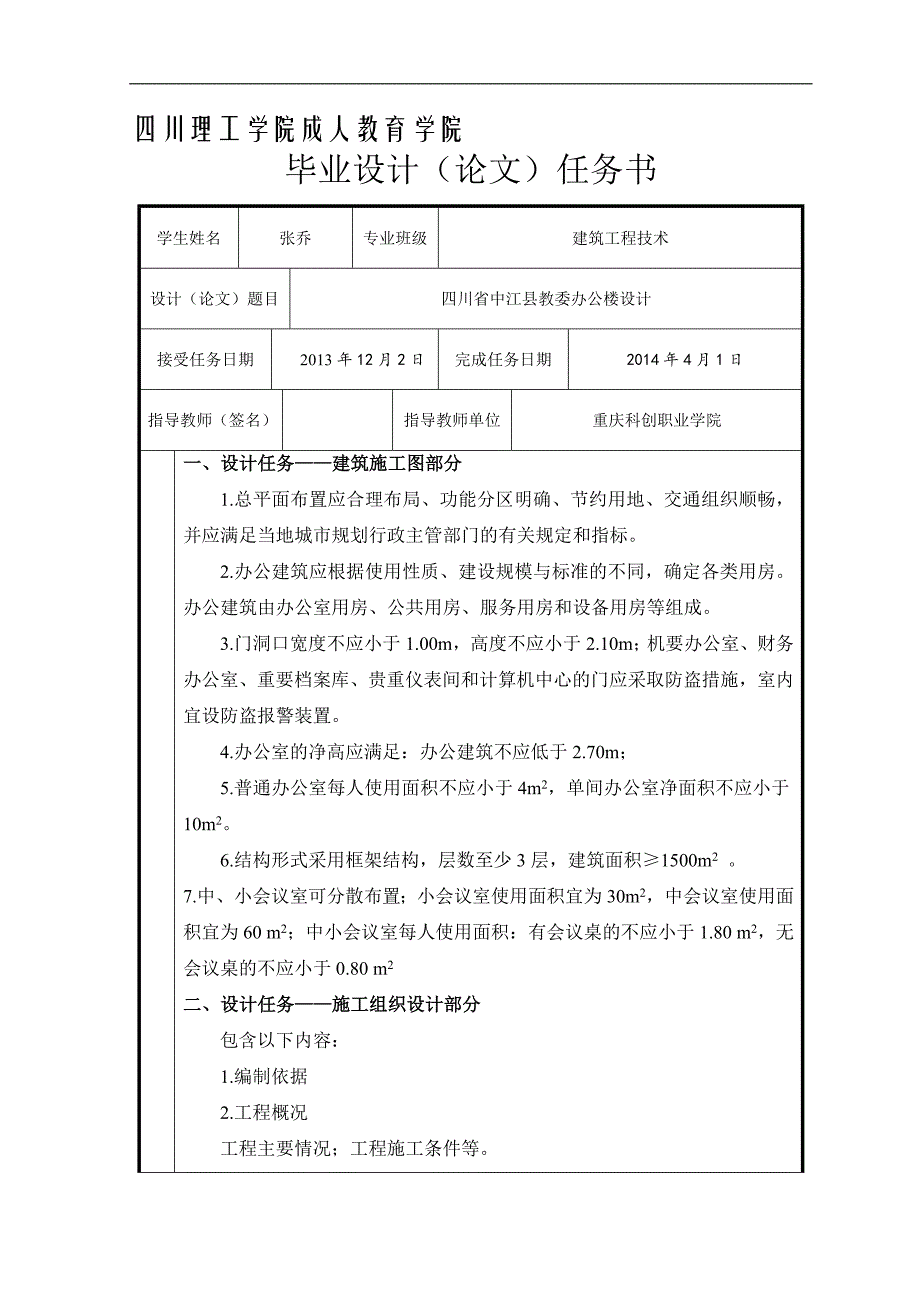 四川省中江县教委办公楼设计--毕业论文.doc_第2页