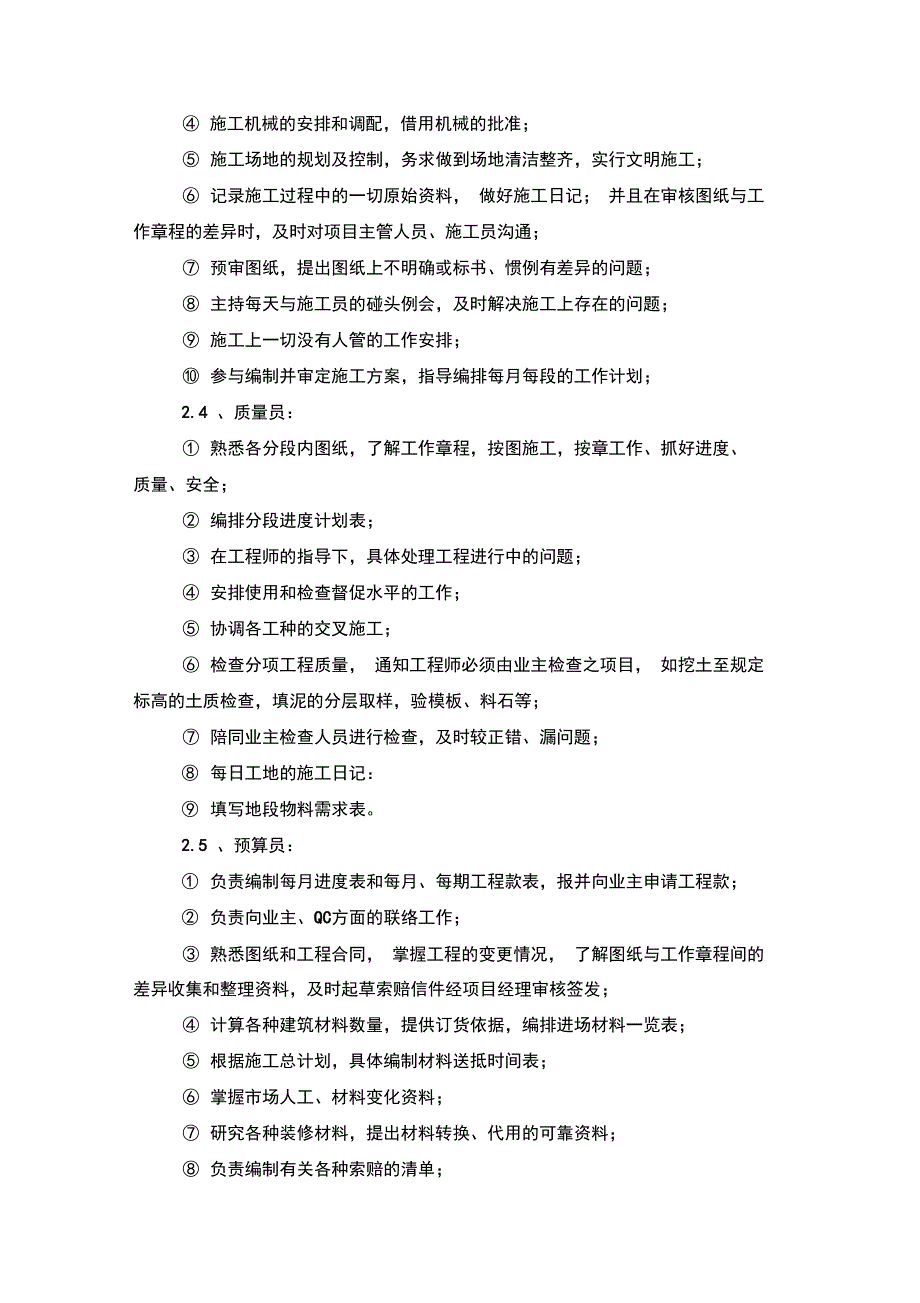 最新10确保报价完成工程建设的技术和管理措施资料_第3页