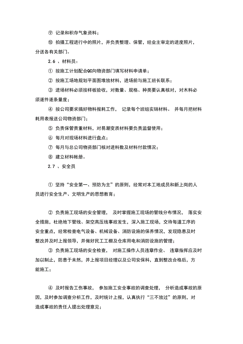 最新10确保报价完成工程建设的技术和管理措施资料_第4页