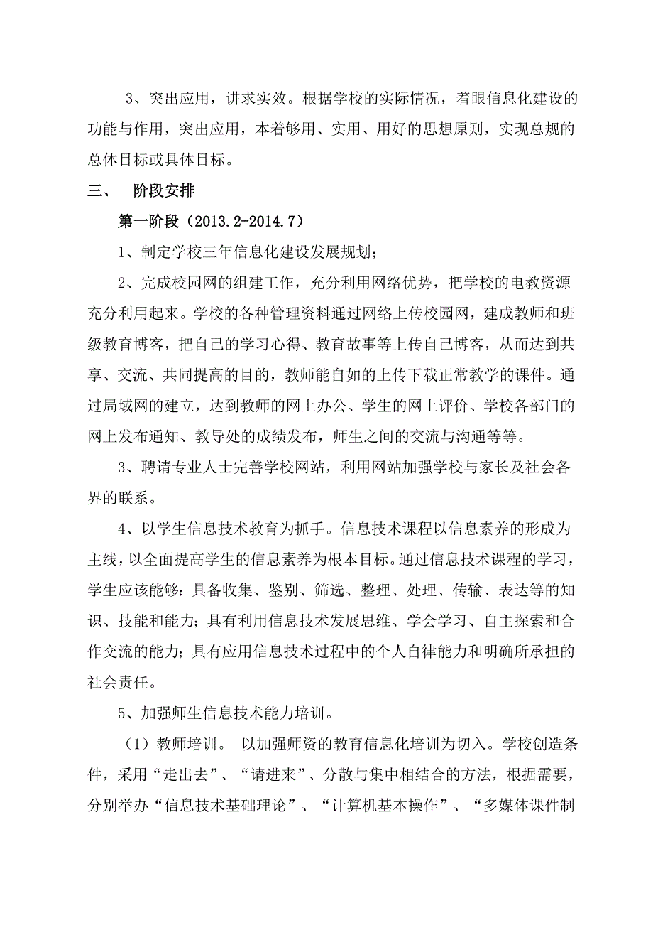 小学学校信息化建设发展规划_第2页