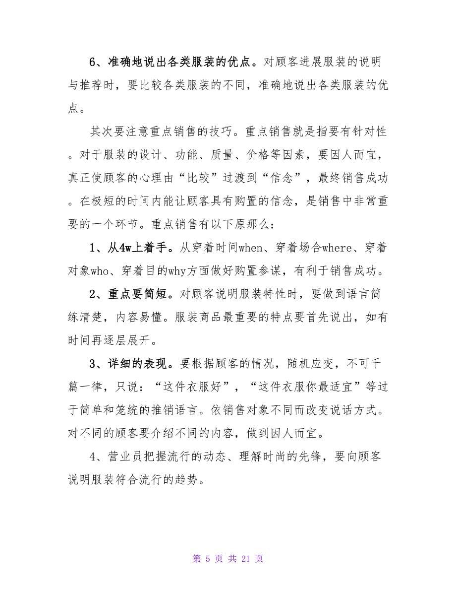 个人业务经理的自我总结.doc_第5页