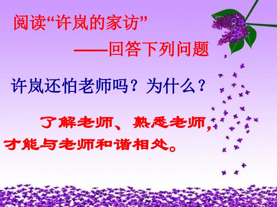 我们离老师有多远_第3页