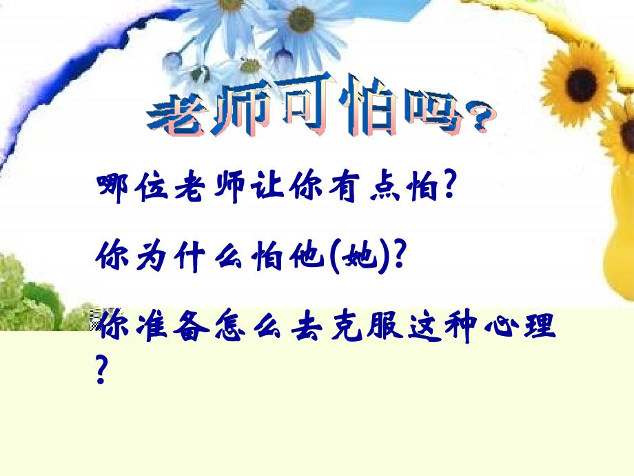 我们离老师有多远_第4页