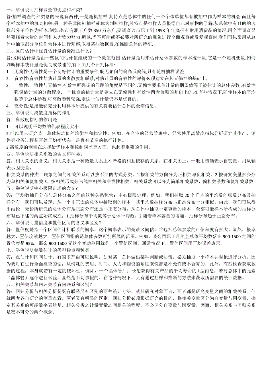 应用统计简答和计算参考答案_第1页