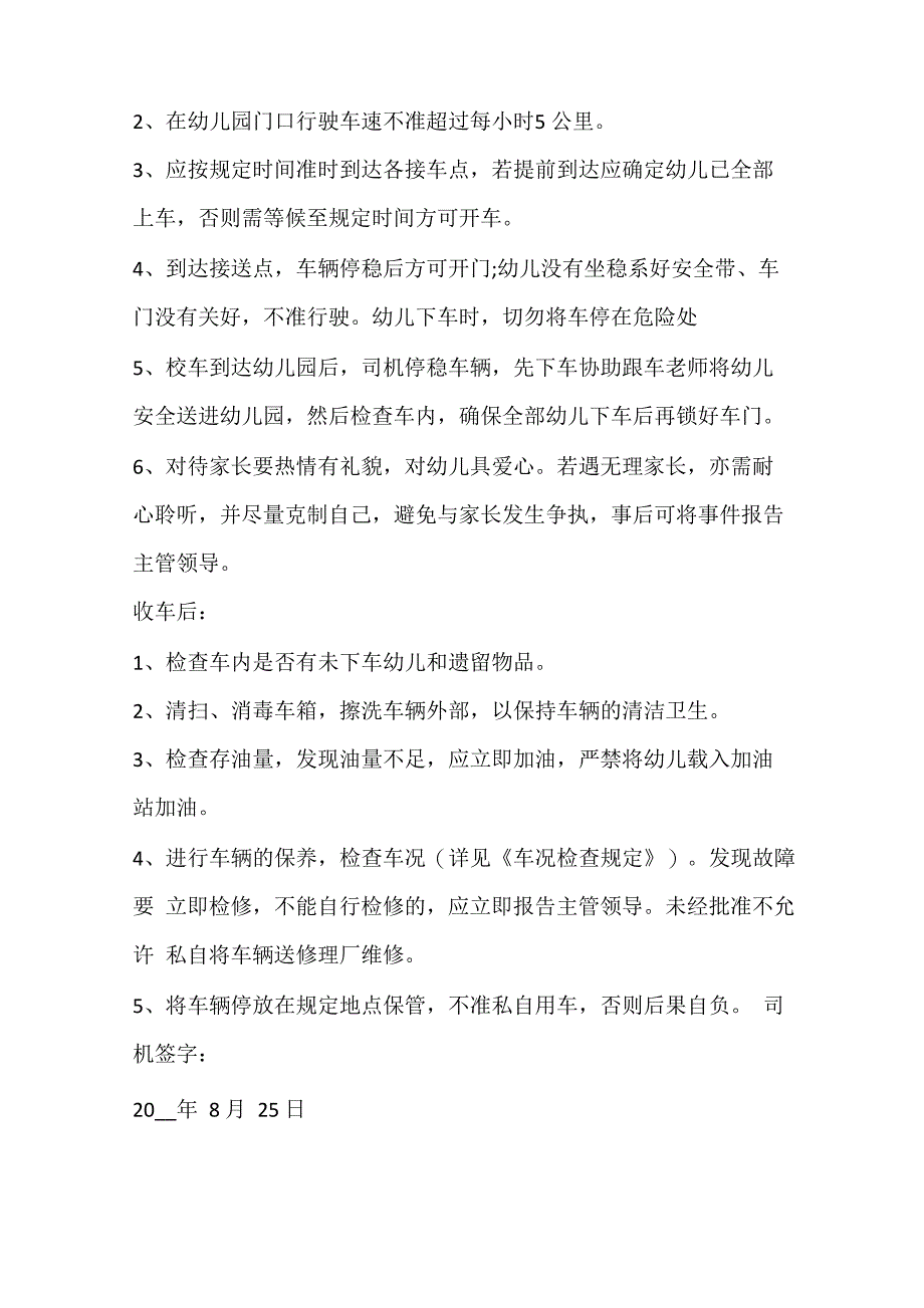 校车安全责任书_第3页