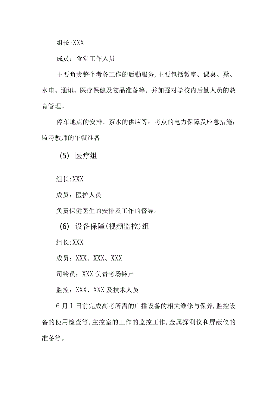 2021高考考点考务工作实施方案范本_第4页