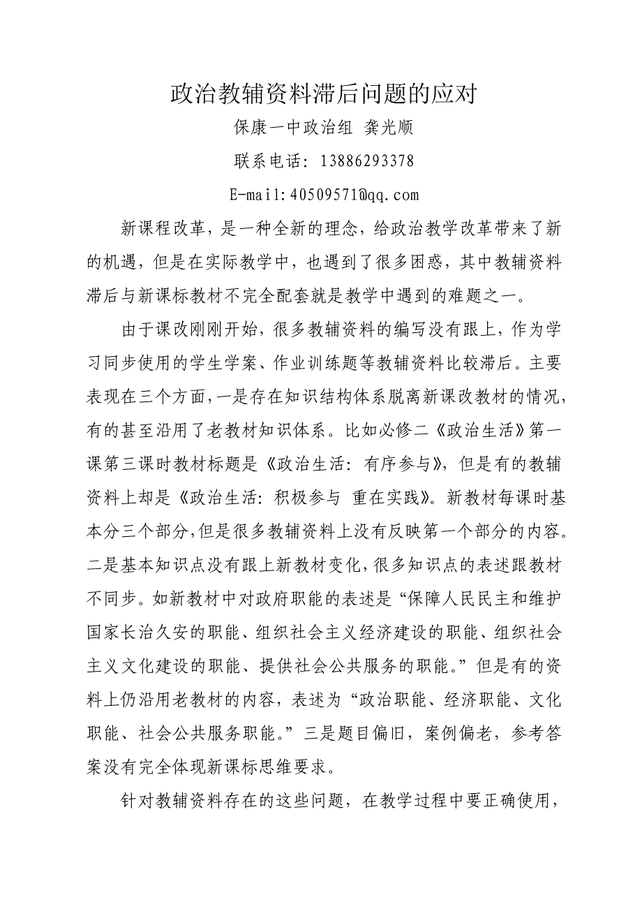 政治教辅资料滞后问题的应对（龚光顺）.doc_第1页