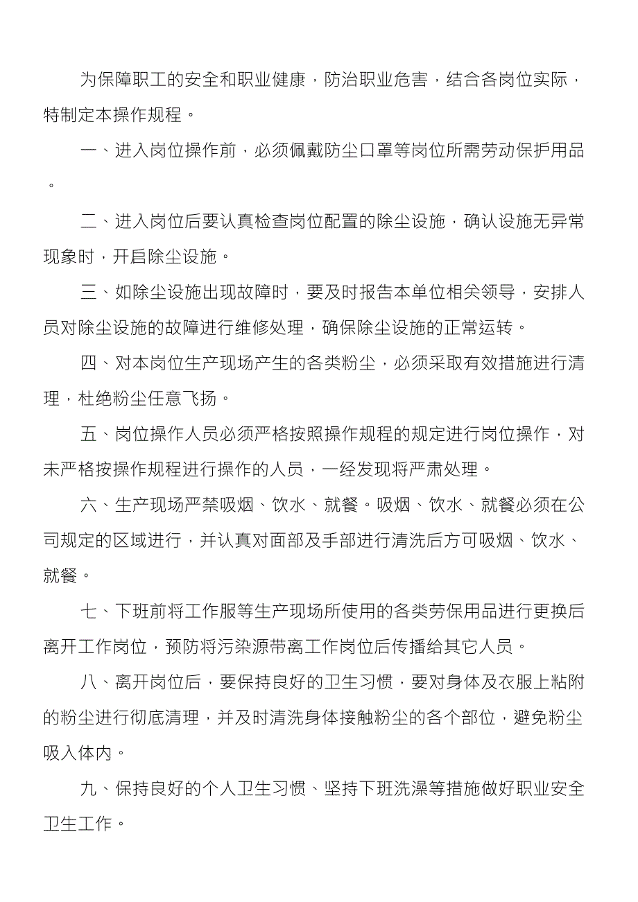 粉尘、噪声岗位职业卫生操作规程_第1页