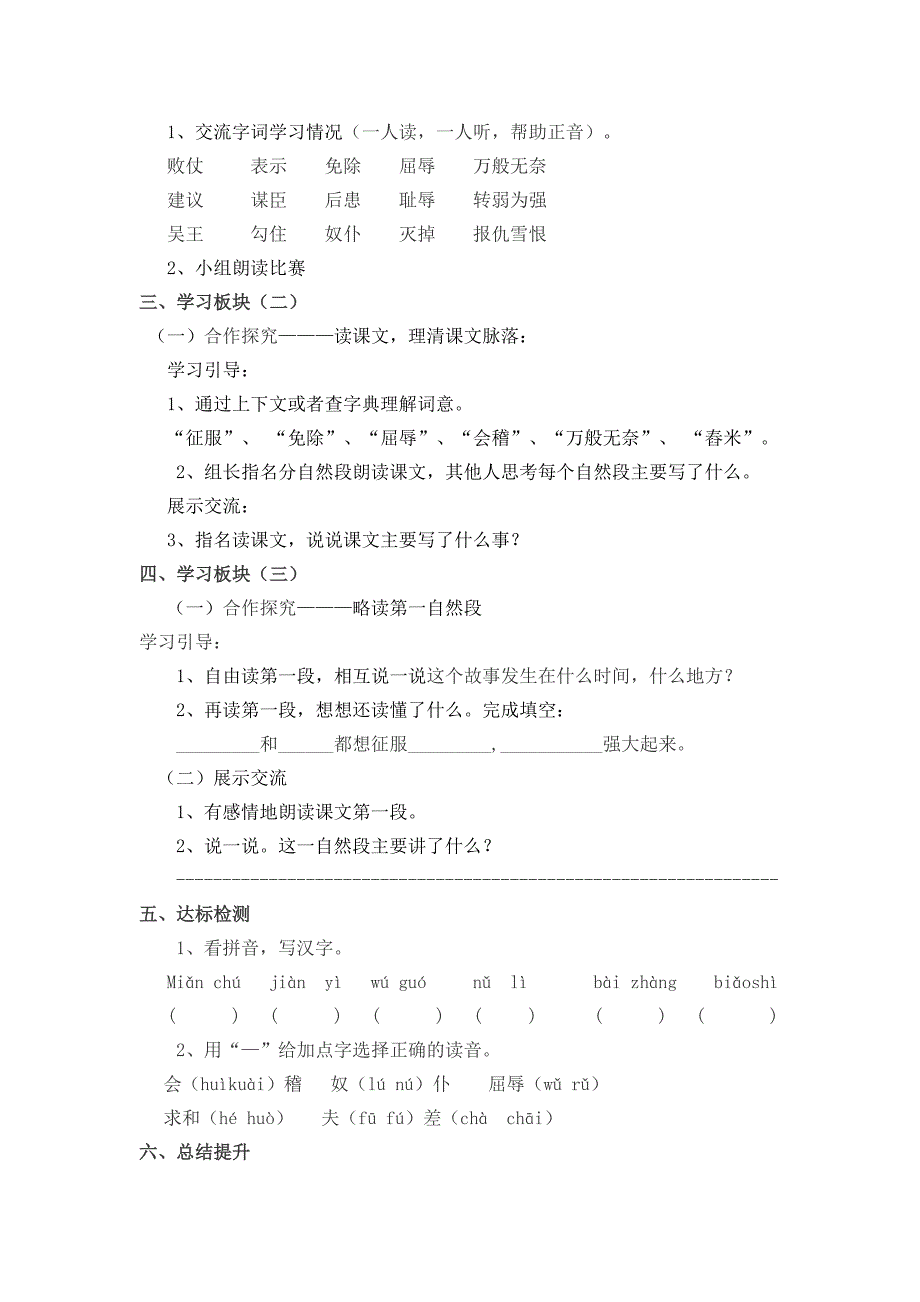 12卧薪尝胆导学案.doc_第2页