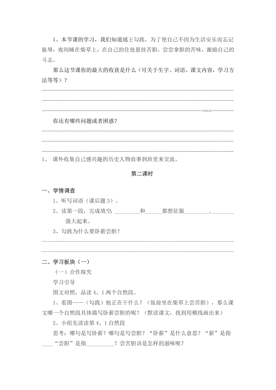 12卧薪尝胆导学案.doc_第3页