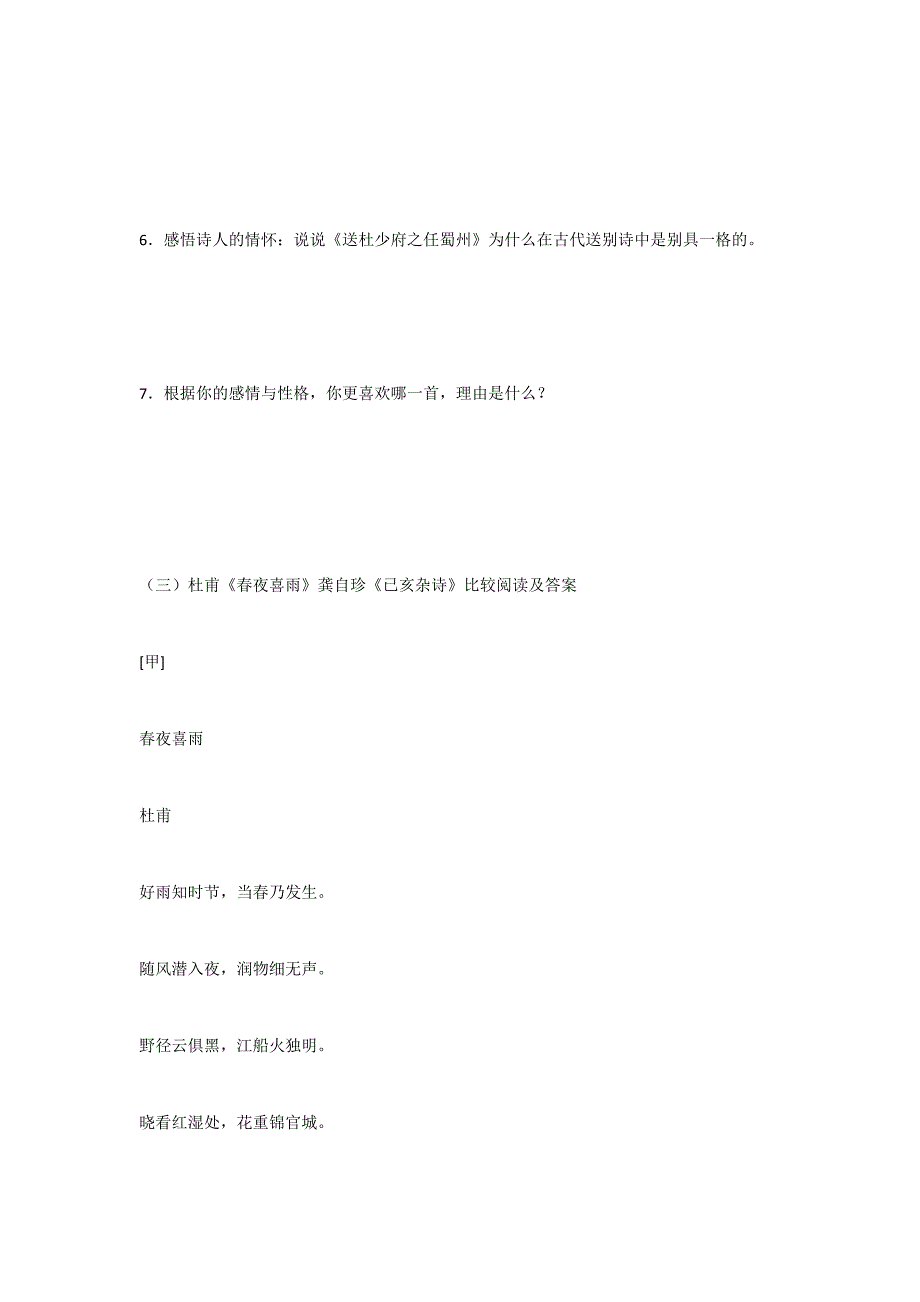 《送杜少府之任蜀川》比较阅读_第3页