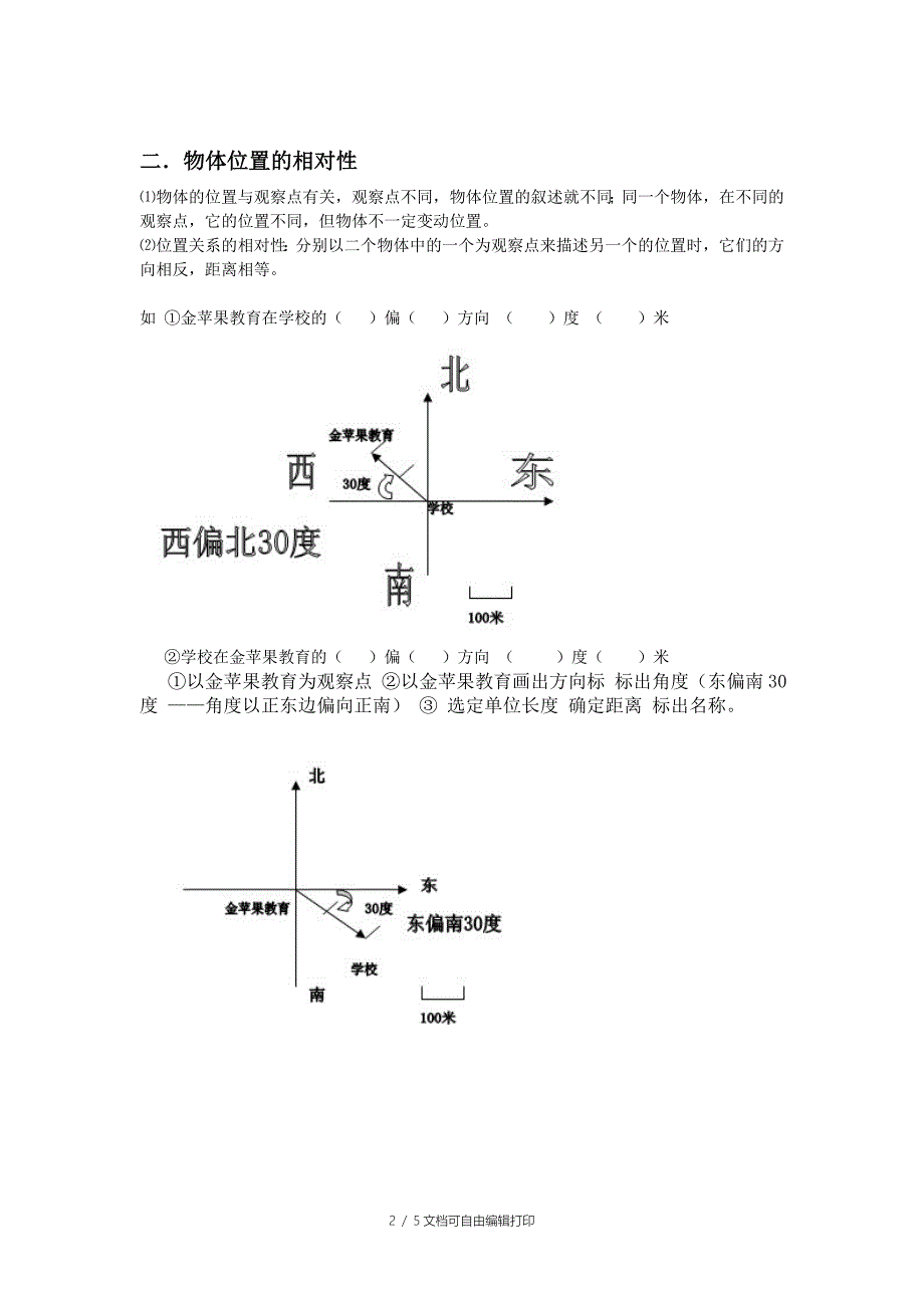 四年级下学期数学知识点总结_第2页