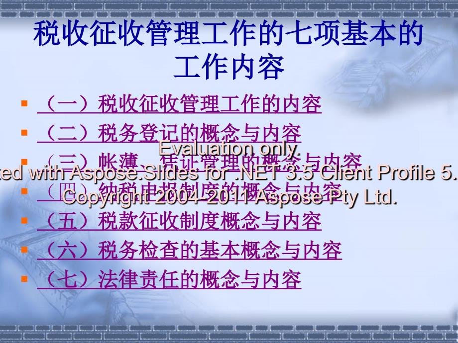 税收征收管理工的作基本内容与基本规定文档资料_第3页