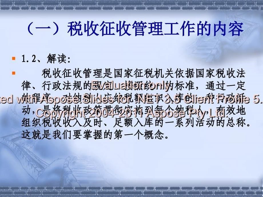 税收征收管理工的作基本内容与基本规定文档资料_第5页