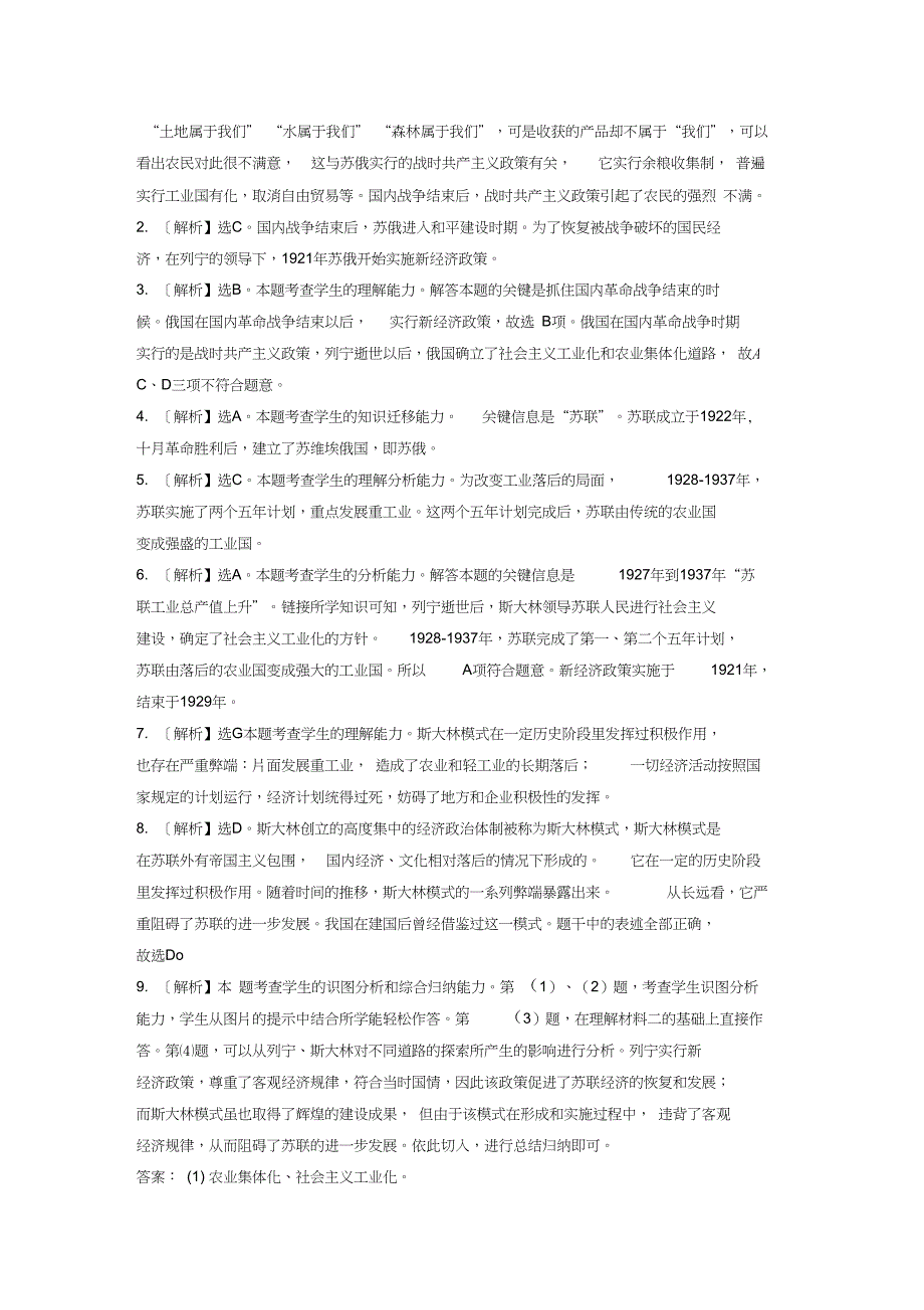 同步练习苏联社会主义建设的成就中华书局_第4页