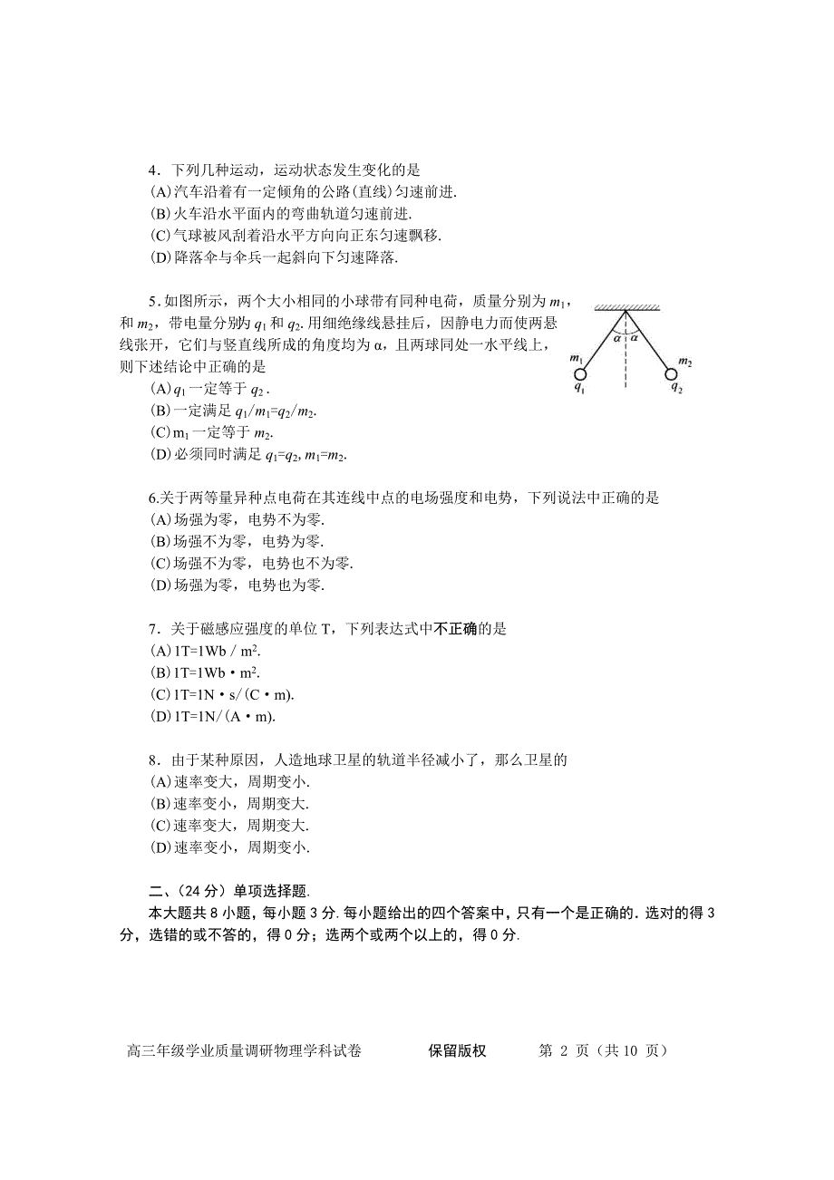 杨浦区一摸物理试卷2013年1月.doc_第2页