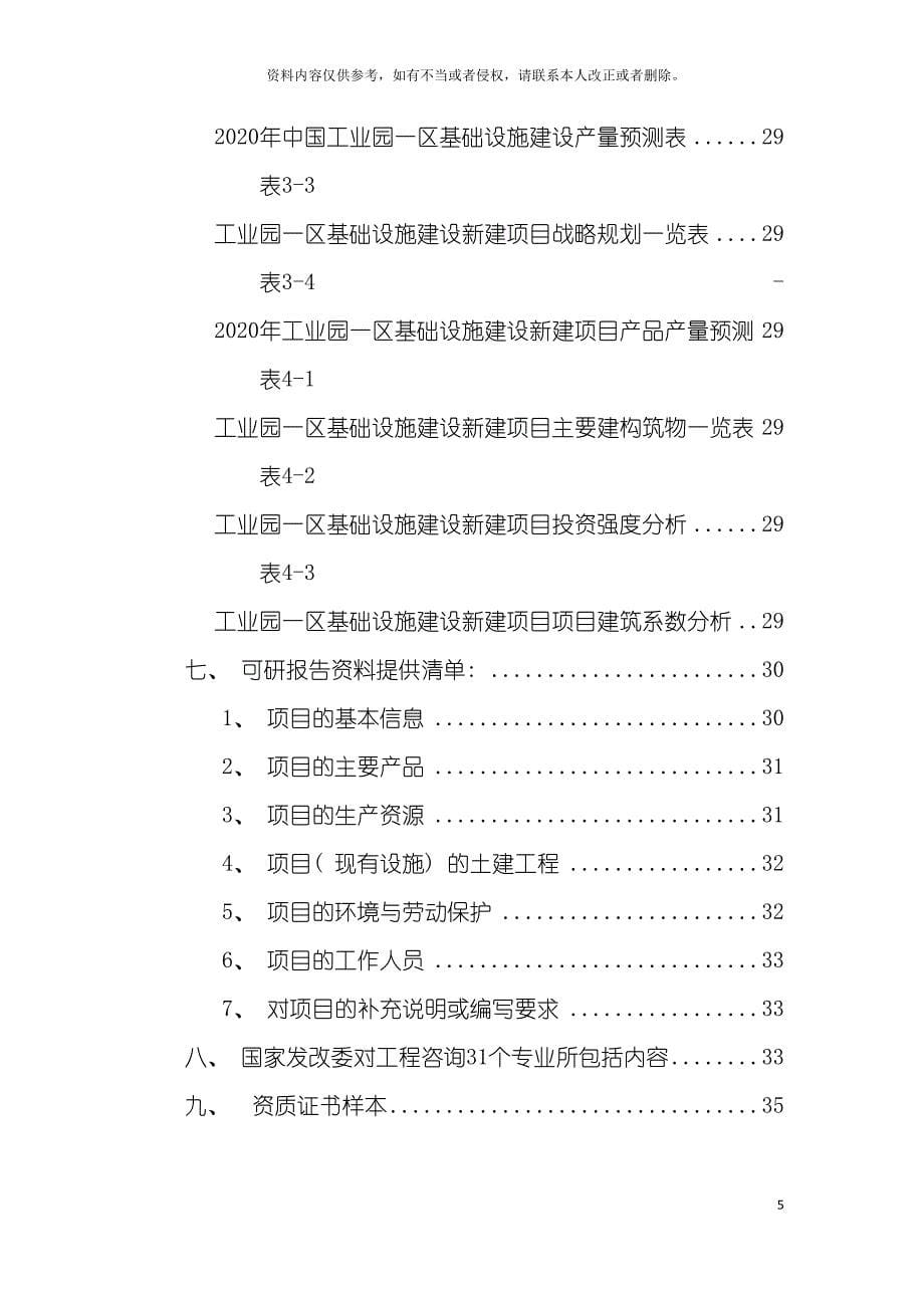 工业园一区基础设施建设项目可行性研究报告模板_第5页