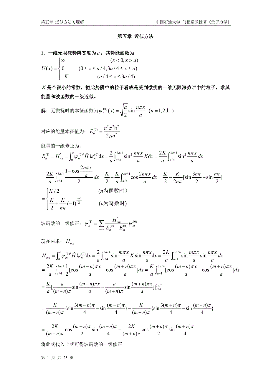 量子力学_门福殿_近似方法习题解.doc_第1页