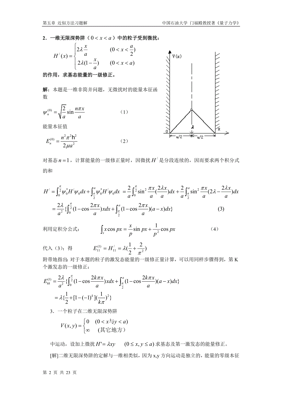 量子力学_门福殿_近似方法习题解.doc_第2页