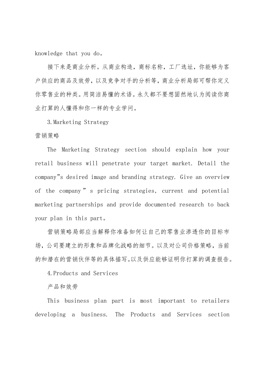 金融专业英语知识：零售商业计划的六个必备部分.docx_第2页