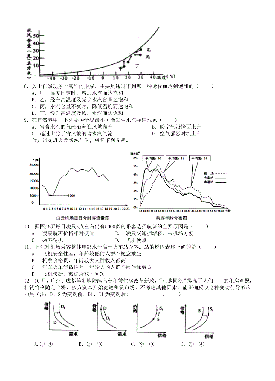 四川省新津中学高三下学期入学考试文科综合试卷含答案_第2页