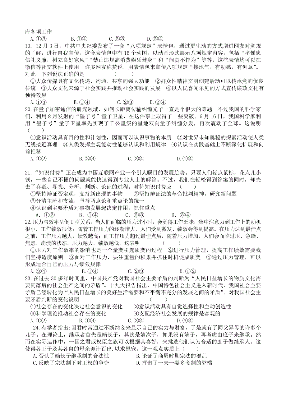 四川省新津中学高三下学期入学考试文科综合试卷含答案_第4页