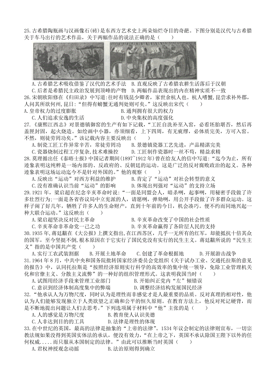 四川省新津中学高三下学期入学考试文科综合试卷含答案_第5页