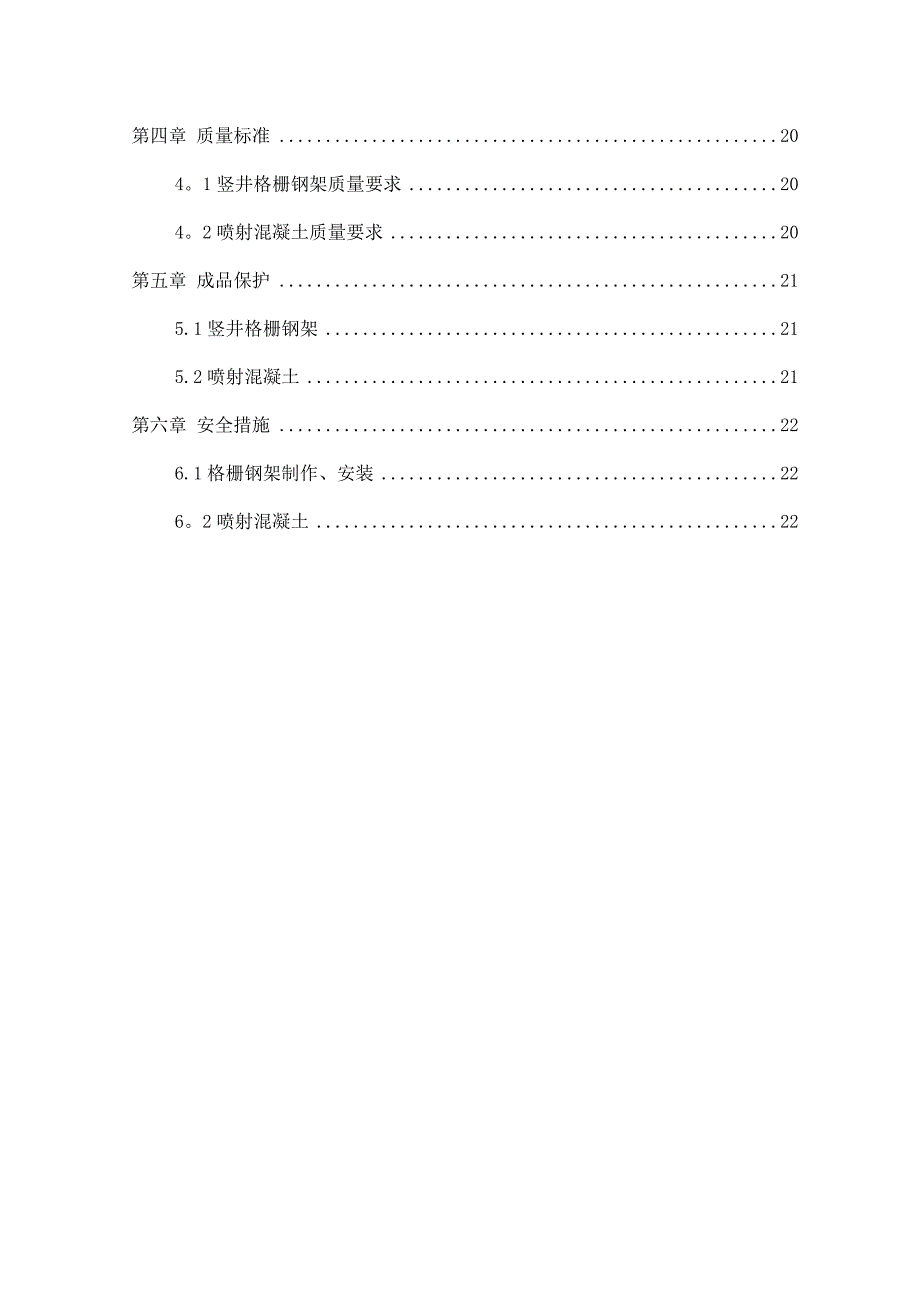 【施工方案】顶管竖井施工方案_第3页