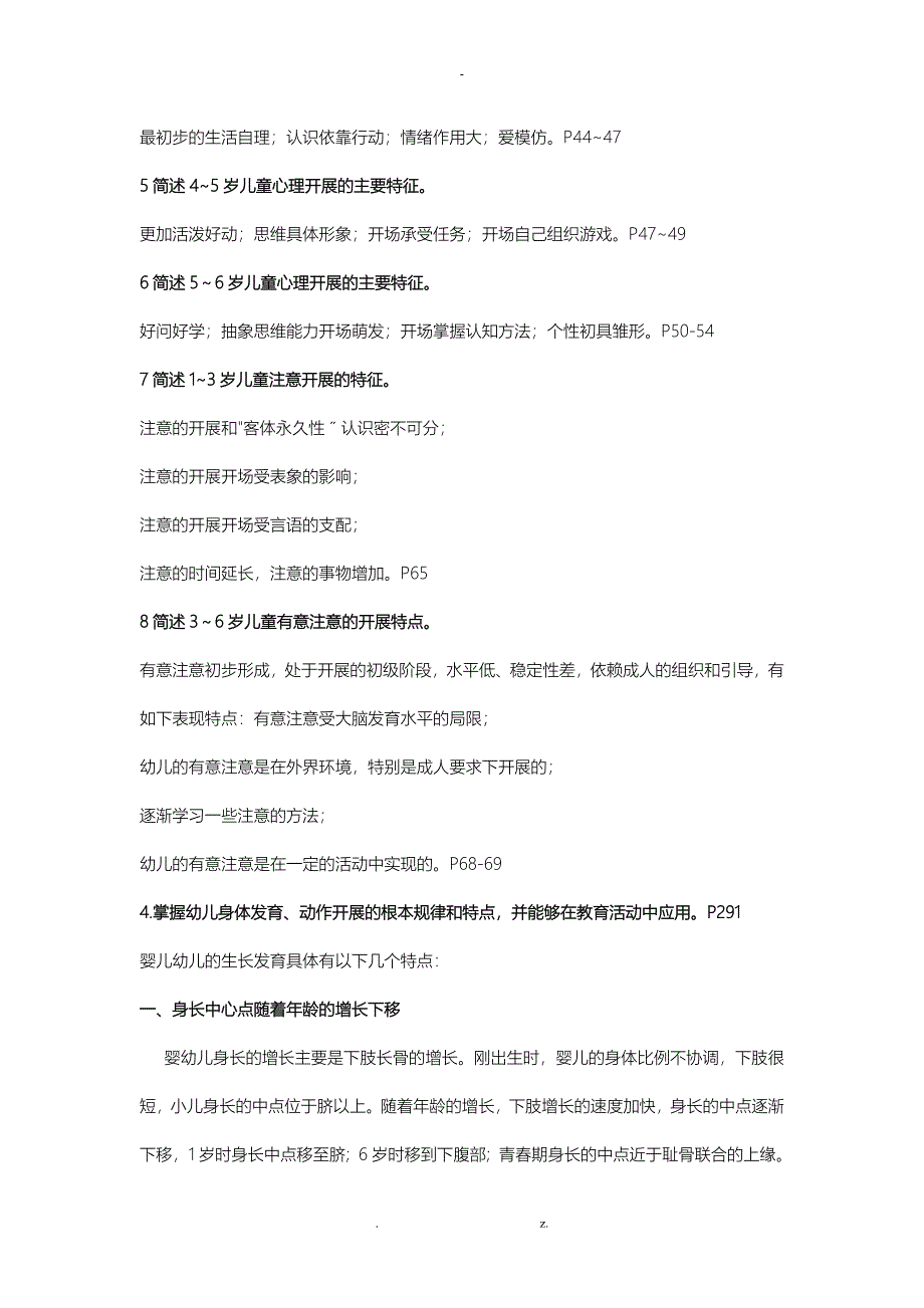 保教知识及能力复习资料_第3页