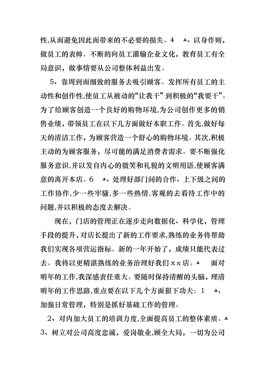 销售的个人述职报告8篇_第2页