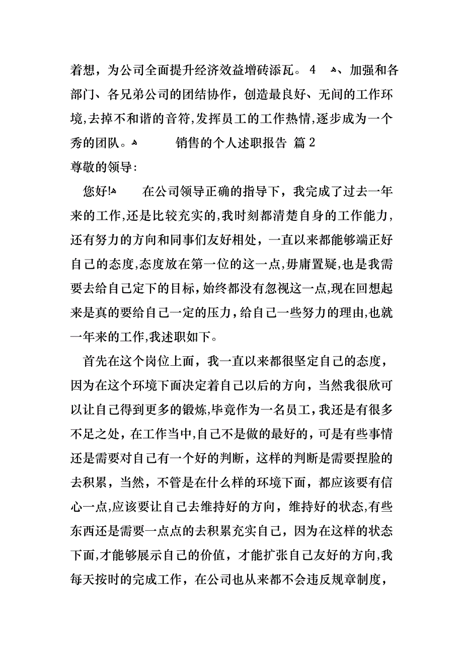 销售的个人述职报告8篇_第3页