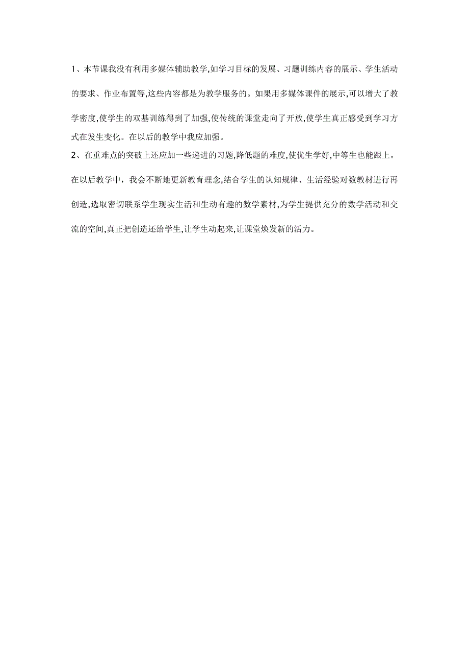 勾股定理逆定理教学反思_第2页