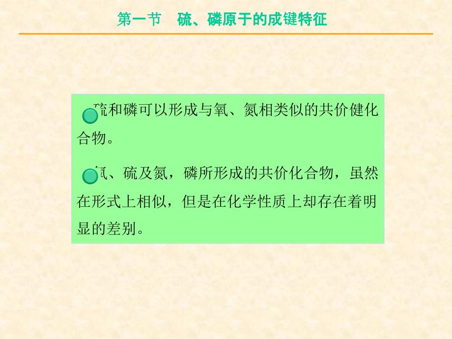 含硫及含磷有机化合物课件_第4页