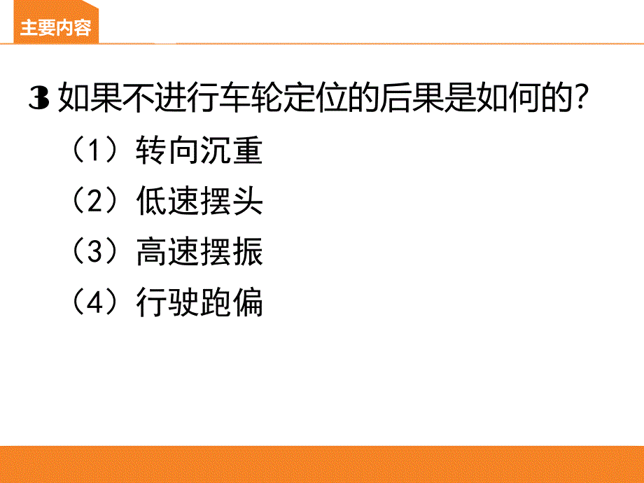 车轮定位的检查与调整ppt课件_第4页