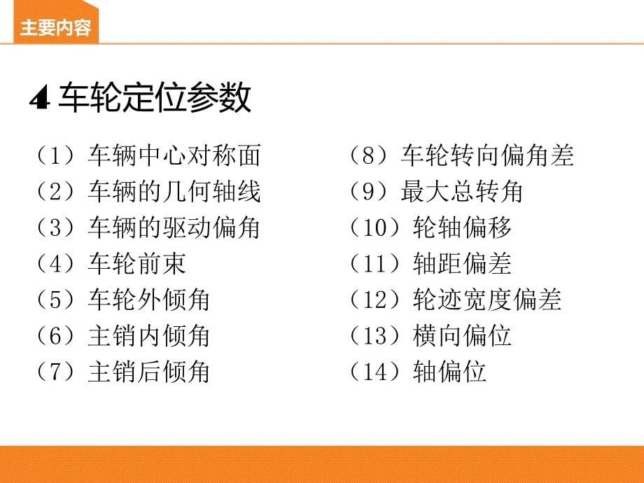 车轮定位的检查与调整ppt课件_第5页