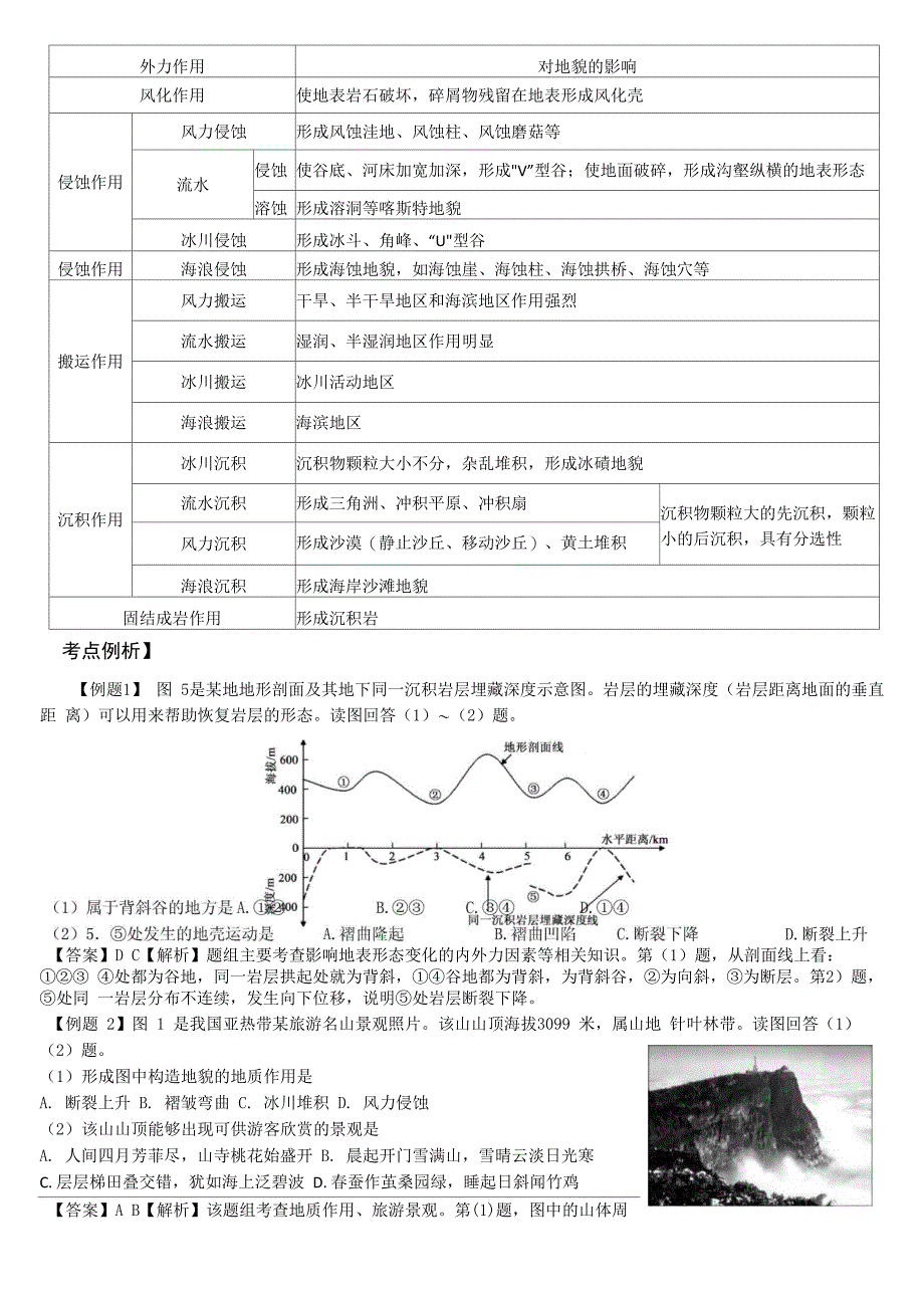 4地壳物质循环规律_第2页