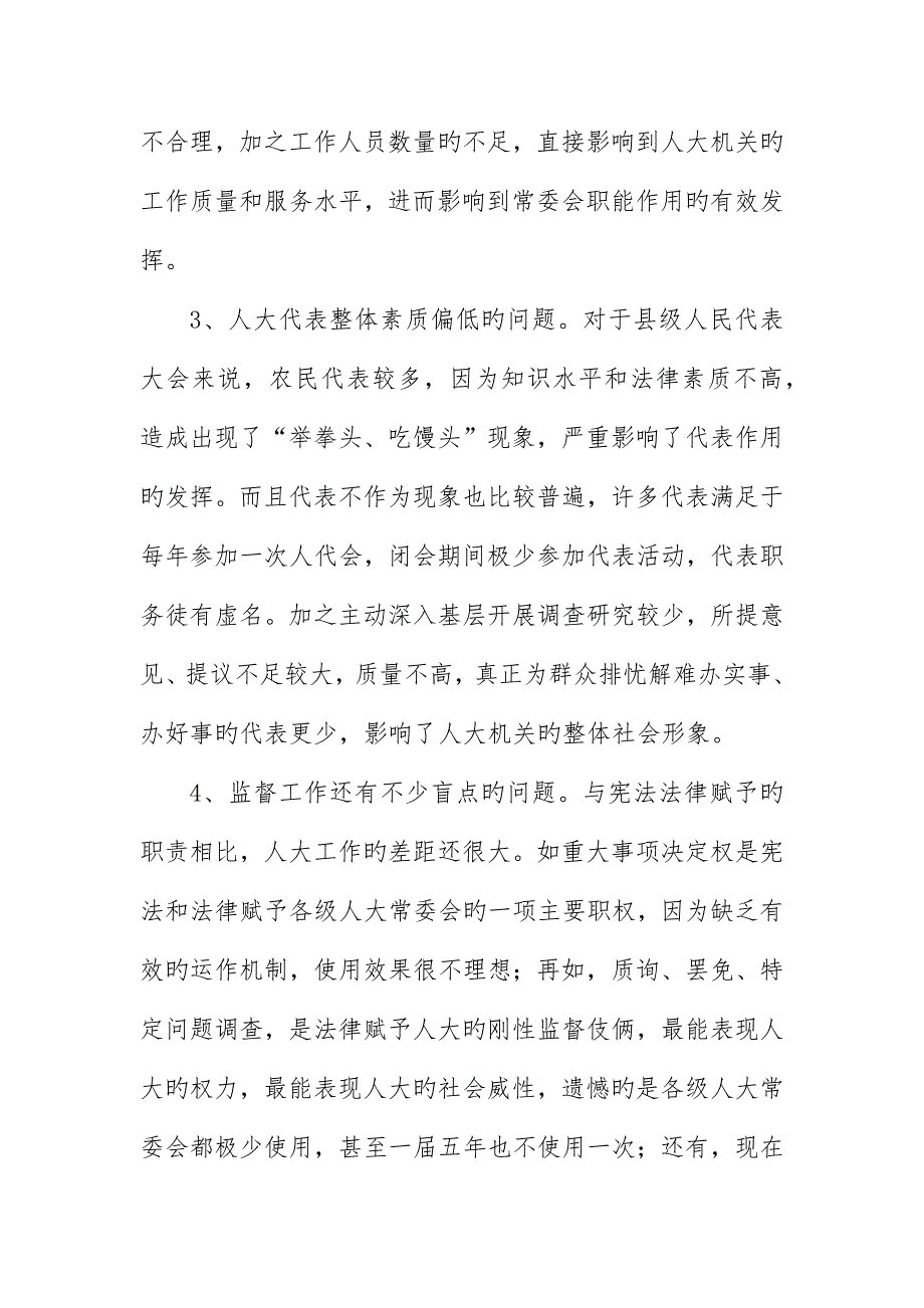 主任实践学习科学发展观分析材料_第2页