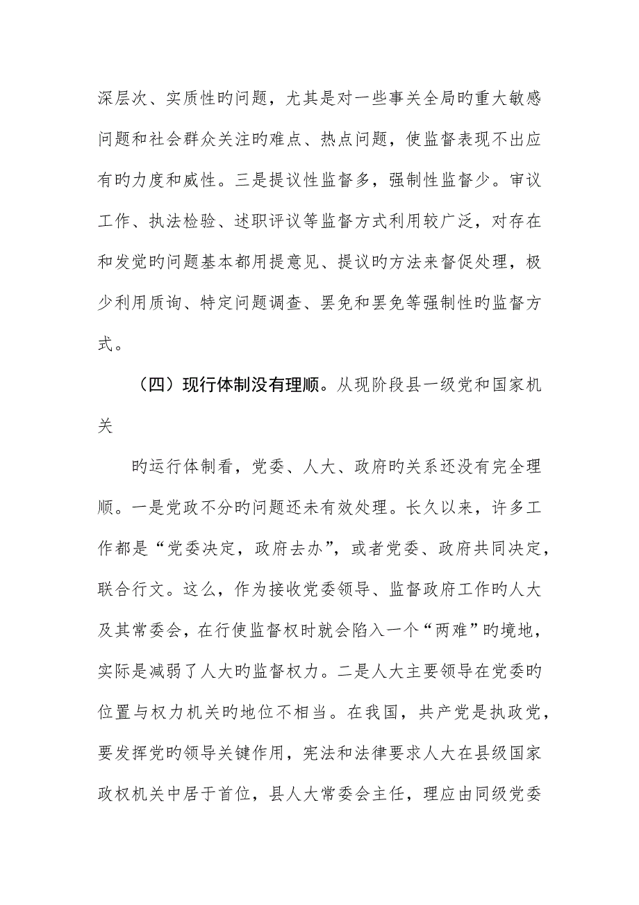 主任实践学习科学发展观分析材料_第5页