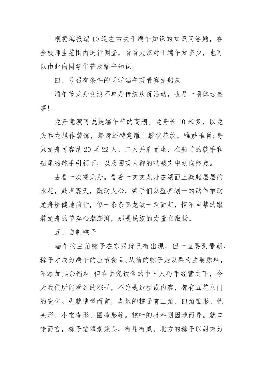 2020端午节最新活动策划方案_第2页