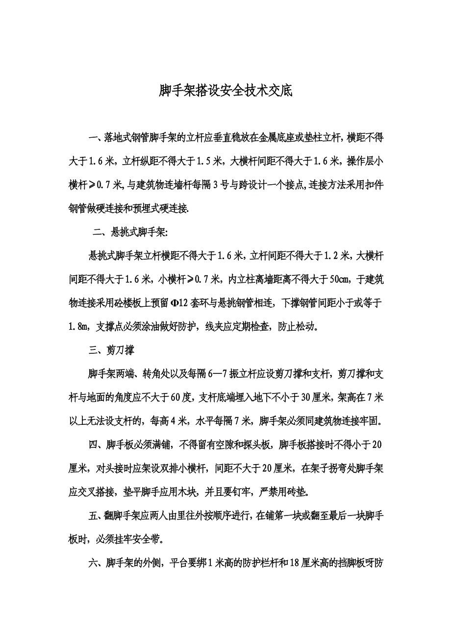 各工种技术交底.doc_第4页