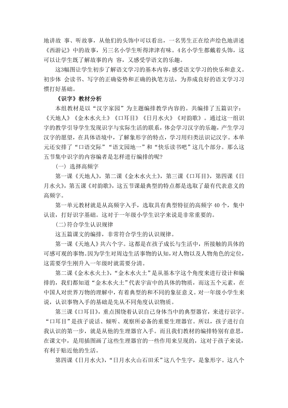 人教版一年级语文上册一单元集体备课_第2页