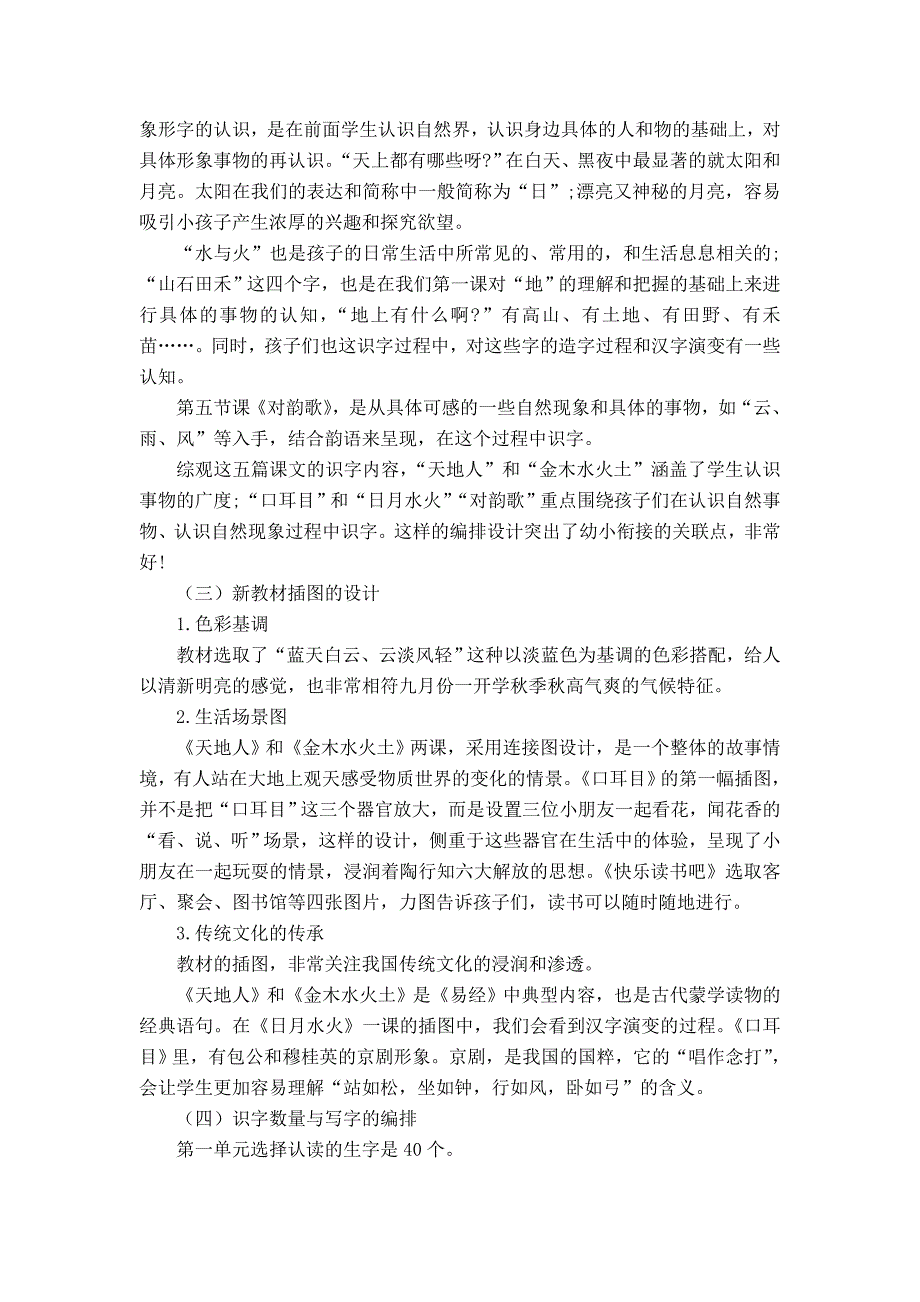 人教版一年级语文上册一单元集体备课_第3页